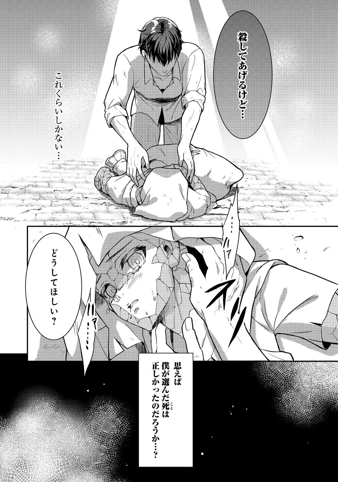 Dorei ni Kitaerareru Isekai - Chapter 1 - Page 34